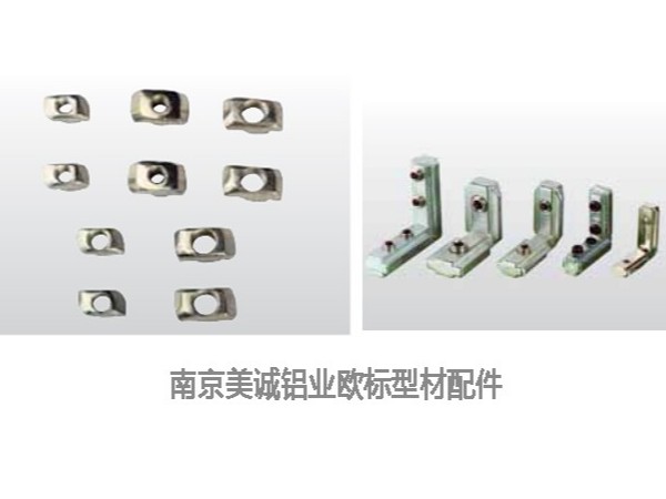 南京美誠鋁業(yè)4040工業(yè)型材的分類有哪些？